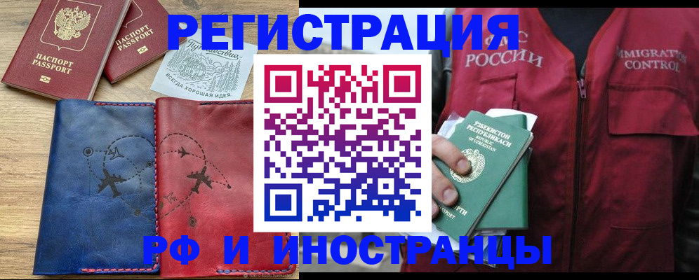 временная регистрация для школы в Звенигово