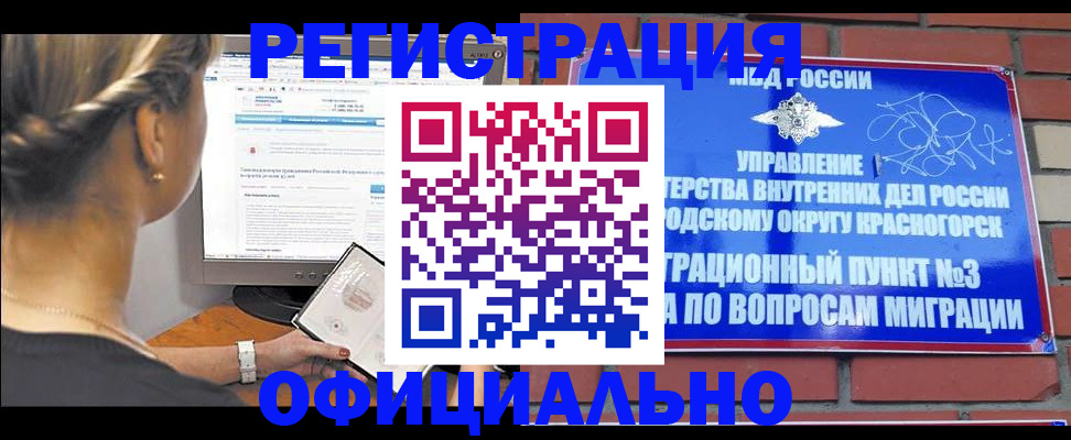 прописка законно в Звенигово
