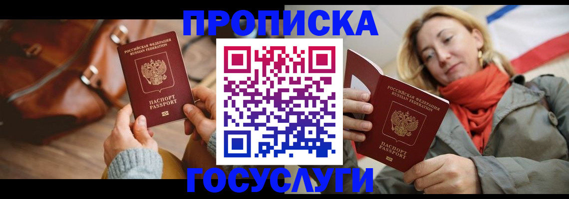 временная регистрация недорого в Звенигово