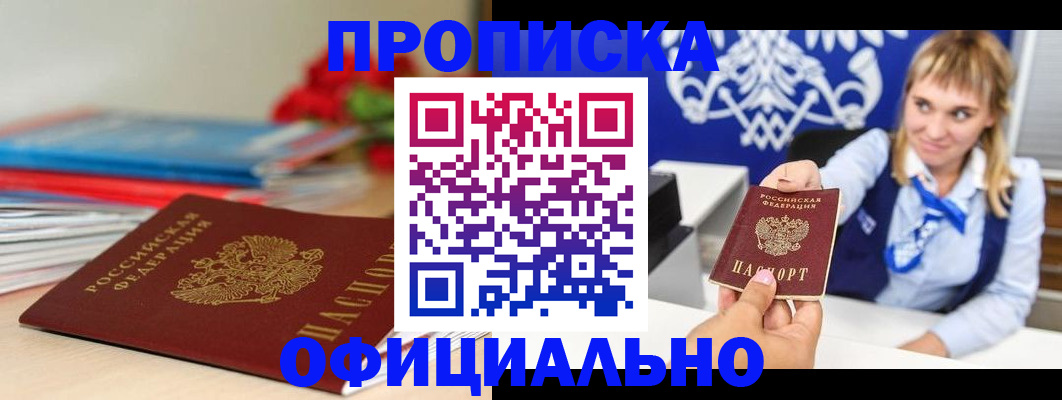 прописка для кредита в Звенигово