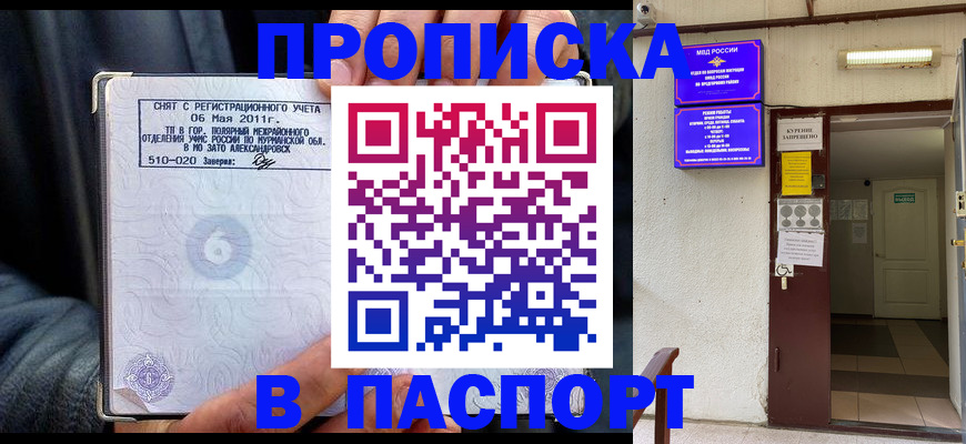 временная регистрация для школы в Звенигово